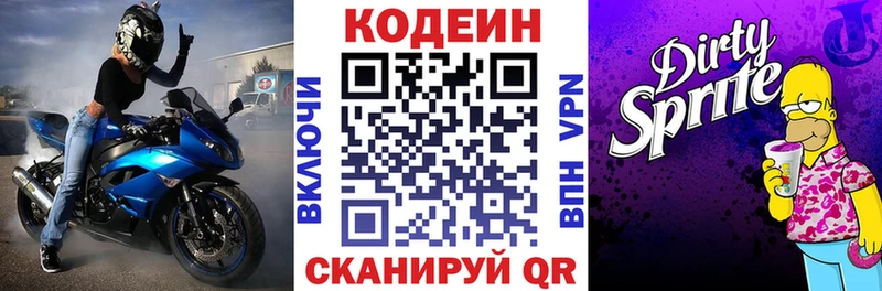 Кодеиновый сироп Lean Purple Drank  закладки  Козьмодемьянск 